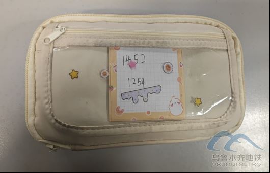 2025年10月11日地铁1号线站内遗失物品601.png